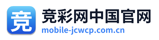竞彩网中国官网